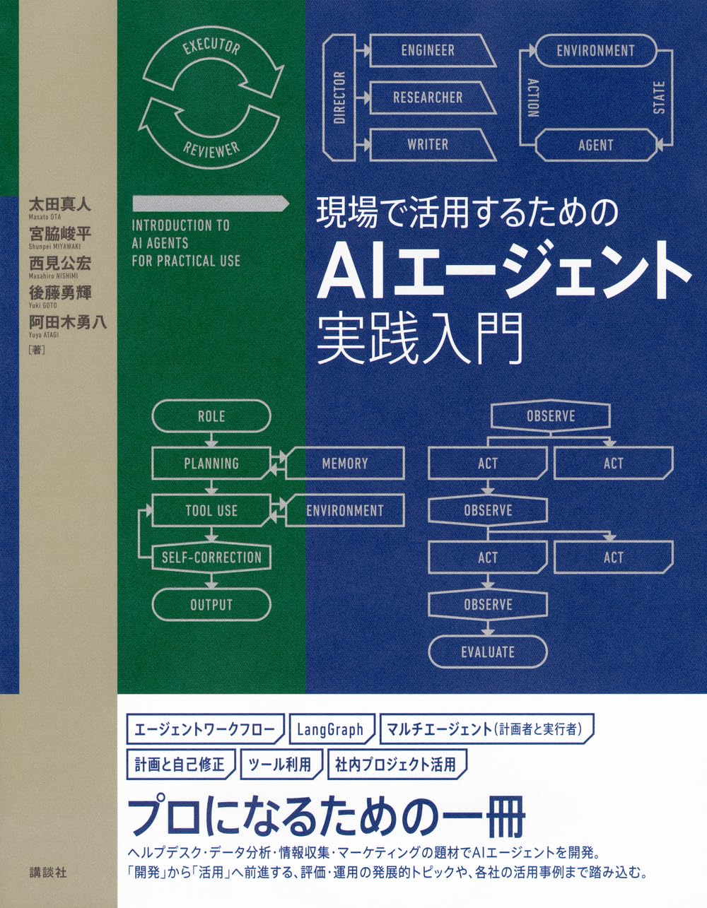 【新品未読品】現場で活用するためのAIエージェント実践入門/講談社/送料無料 71pMju+I6+L.jpg